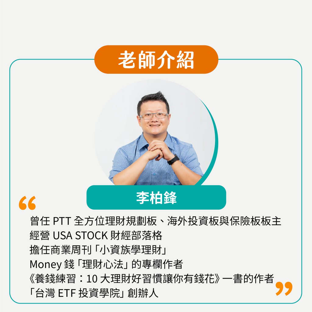 線上課程 Etf 投資全球 帶你量身打造專屬資產配置 蝦皮購物
