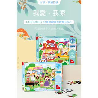 拼圖 100片 兒童拼圖 臺灣現貨 古部原創親子拼圖 卡通Q版拼圖 兒童認知學習拼圖 益智玩具