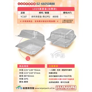 【裕發興包裝】L019漢堡盒(加厚款)(自扣式蓋) (三明治/泡芙/小蛋糕/麻糬/蛋塔/大福/一口酥/水果塔)