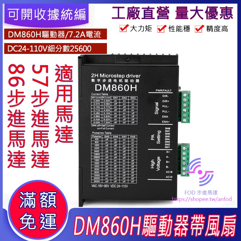 DM860H驅動器帶風扇 57/86步進馬達控制器 兩相步進馬達驅動器 驅動電源 4.0A 40VDC