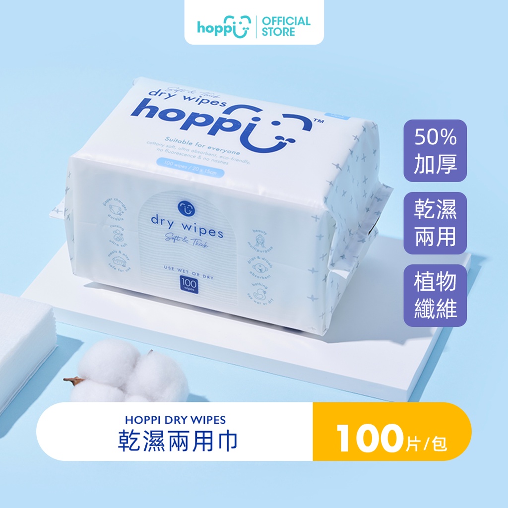 Hoppi 乾濕兩用巾 棉柔巾 卸妝巾100抽 嬰兒用洗衣精800ml 嬰兒圍兜口水巾