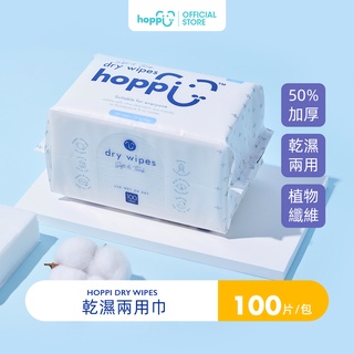 Hoppi 乾濕兩用巾 棉柔巾 卸妝巾100抽