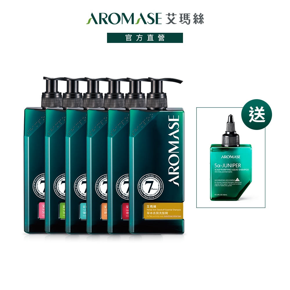 【AROMASE艾瑪絲】專業頭皮洗髮精400mL6六款任選送頭皮淨化液80mL(強健豐盈/去屑/控油/舒敏)