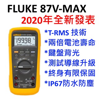 [全新] Fluke 87V max / 2020 全新上市 / T-RMS / IP67防水 / 兩倍待機能力