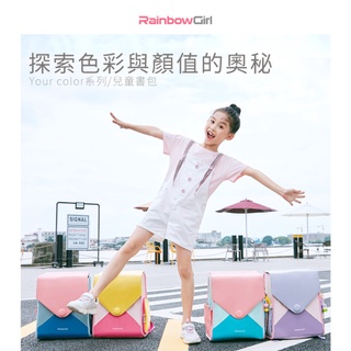 【Frii自由】【Frii自由】【Frii自由】Rainbow girl 方塊包 女童專屬 護脊書包 (中低年級110-