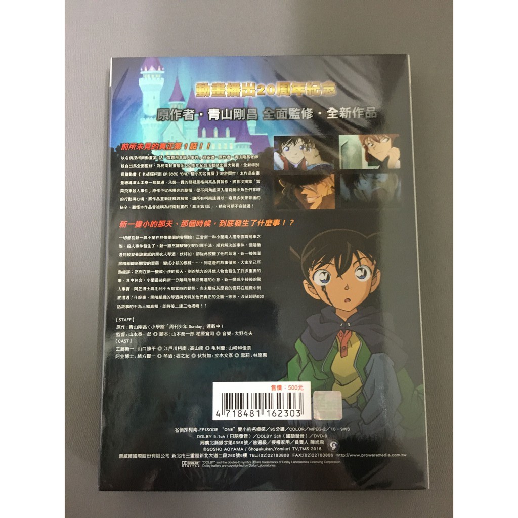 名偵探柯南episode One 變小的名偵探 Dvd 蝦皮購物