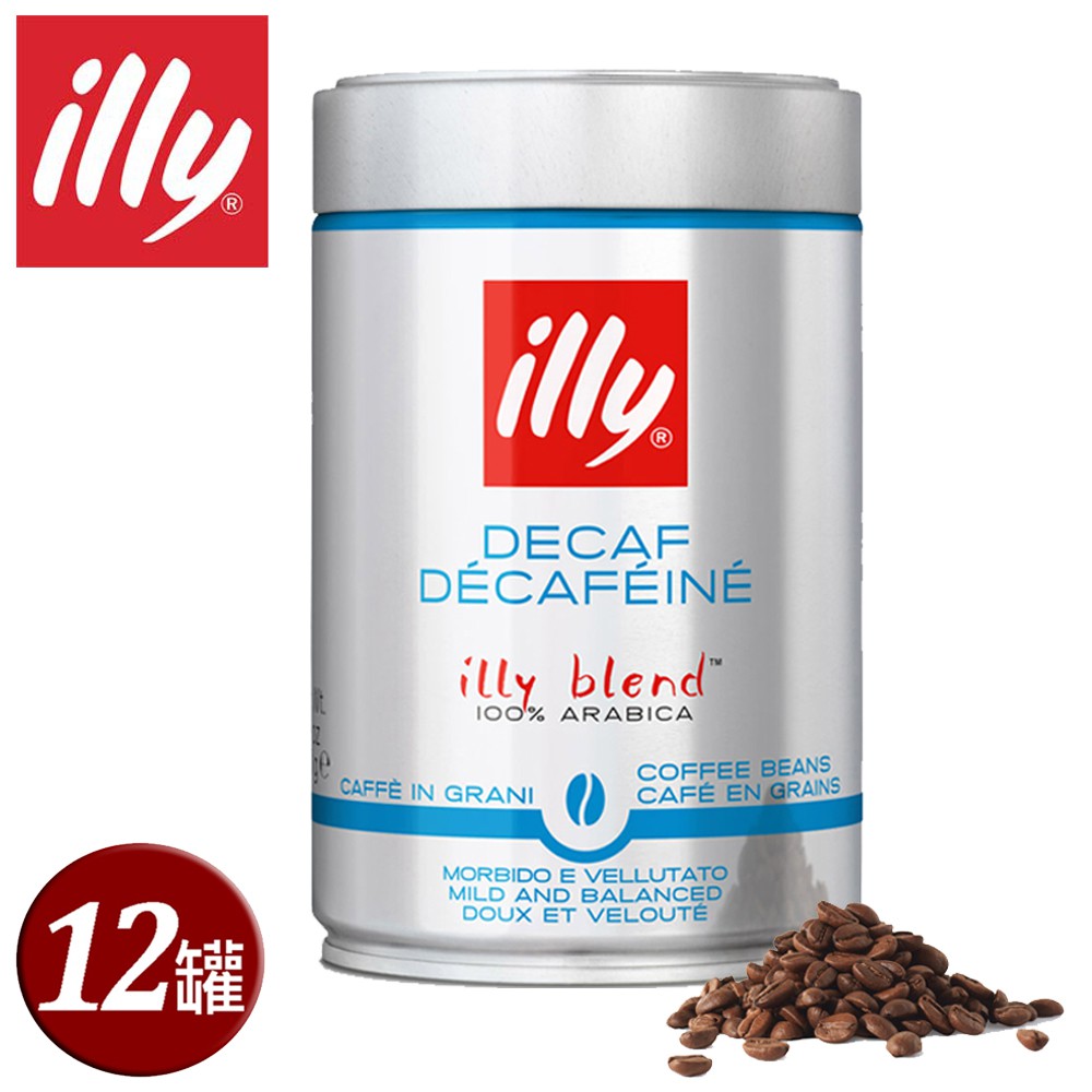 illy意利低咖啡因咖啡豆250g(12罐/箱)(總代理公司貨)