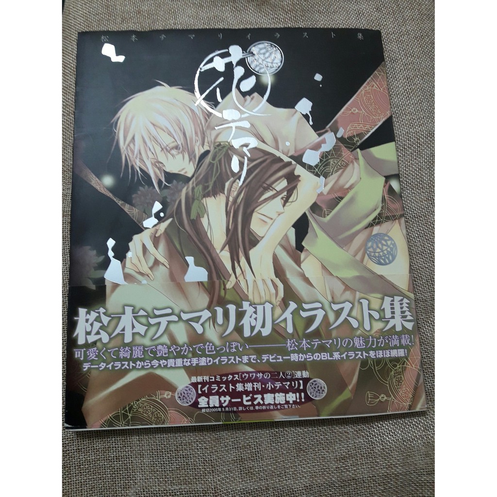 代售3 日版畫冊松本テマリイラスト集花テマリ松本手毬畫集約8成新二手 蝦皮購物