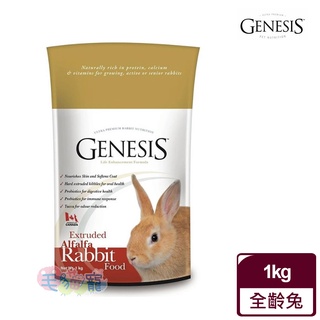 領卷再折【Genesis創世紀】加拿大 高階全齡兔寵物食譜 1kg 2kg 兔飼料 主食 毛貓寵