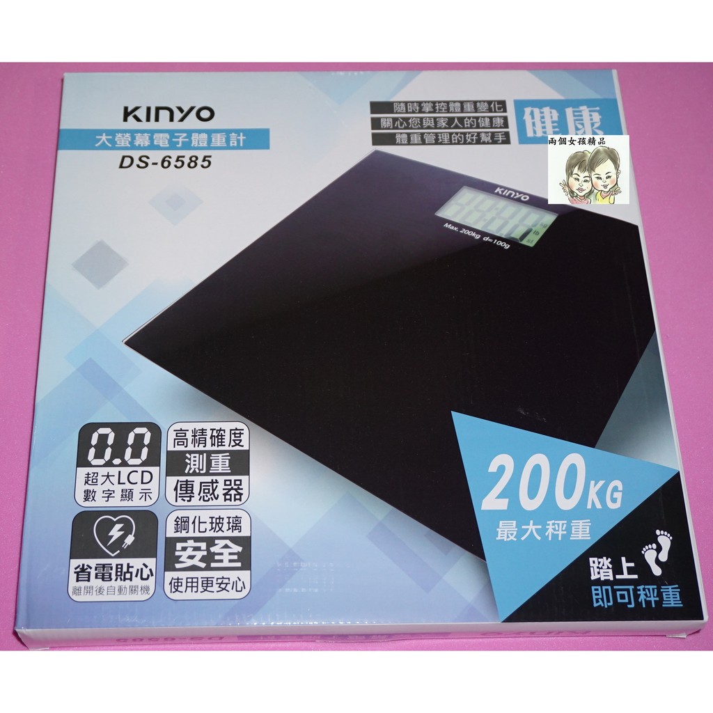 現貨~36小時內出貨~Kinyo 耐嘉 DS-6585 電子 體重計 大型液晶數字 200公斤 免開關 踏上即可測