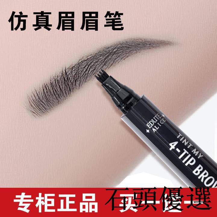 石頭mb 買1送1 四叉眉筆韓國彩妝防水防汗不掉色自然仿真李佳琦薦眉筆 蝦皮購物