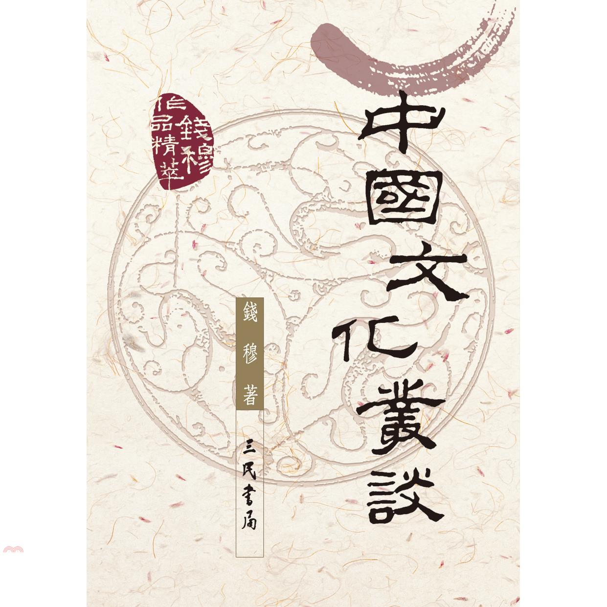 中國文化叢談