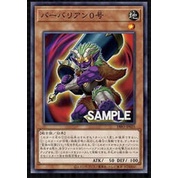 【91特賣場】遊戲王 DIFO-JP025 野蠻人0號 (普卡)