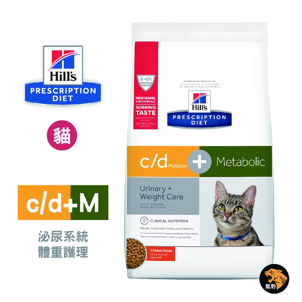 希爾思 Hill's 貓用 c/d+metabolic 全效泌尿系統+體重護理 6.35LB /12LB 處方 貓飼料