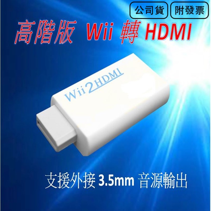 送hdmi線新款wii To Hdmi Wii2hdmi Wii轉hdmi 電腦螢幕hdmi線轉接器轉接線 蝦皮購物