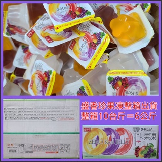 免運 盛香珍 零卡果凍 椰果蒟蒻果凍 現貨
