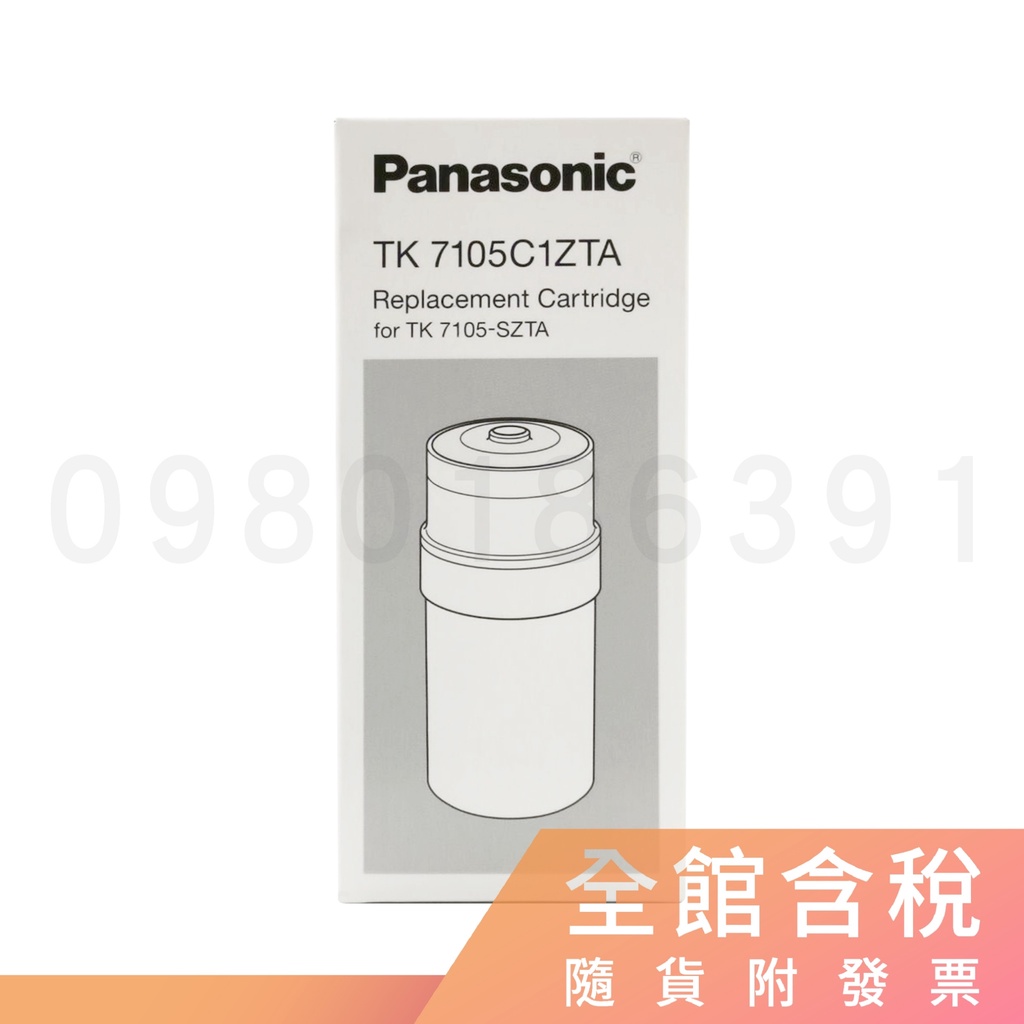 Panasonic 國際牌 TK-7105C1 濾芯 TK-7105 專用濾心 ※請先參考賣家關於我