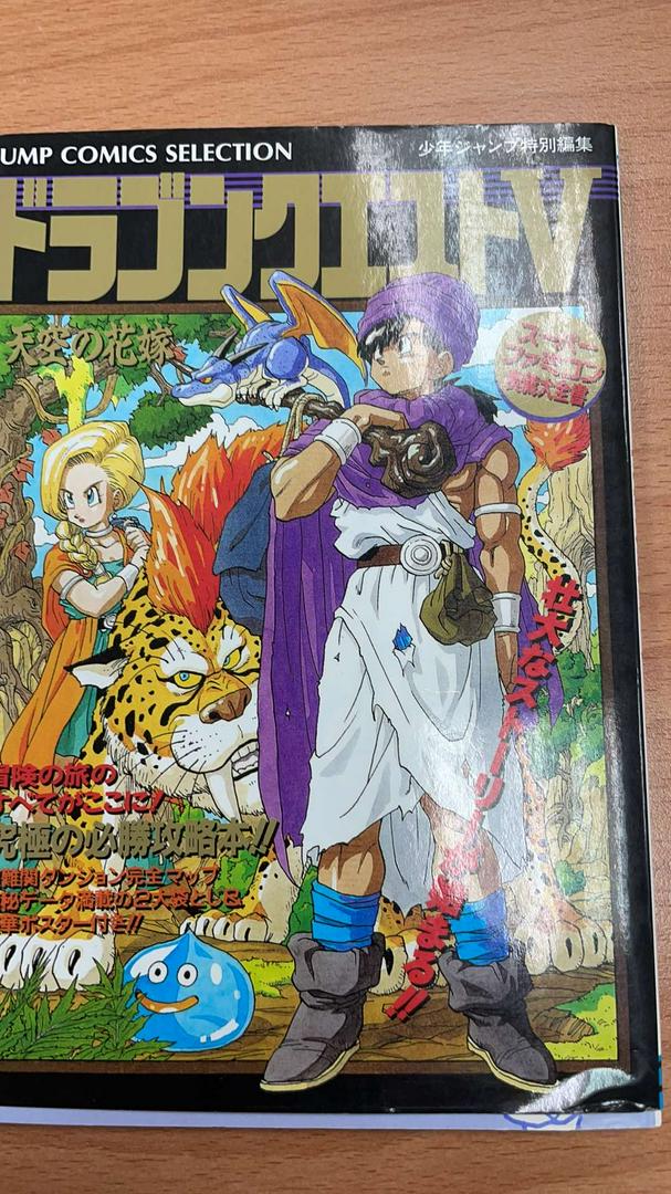 Sfc 勇者鬥惡龍5 日文攻略本dq5 ドラゴンクエスト 天空の花嫁超任奥義大全書鳥山明勇者義彥 蝦皮購物
