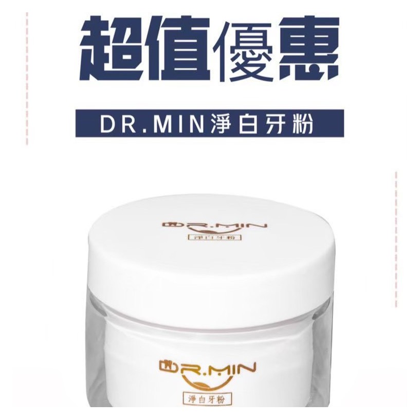 Dr.Min 淨白牙粉美齒專家獨自研發 ✨現貨供應 ✅ 醫美牙醫師推薦  👏 👏🏻