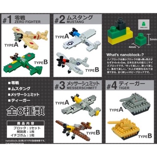 F-toys二戰機nanoblock迷你積木一套8款-4582138603446