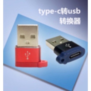 type-c轉usb轉接頭紅色 Type-c轉usb轉換器