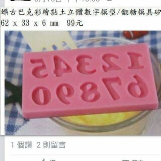 數字矽膠模型 模具 矽膠模