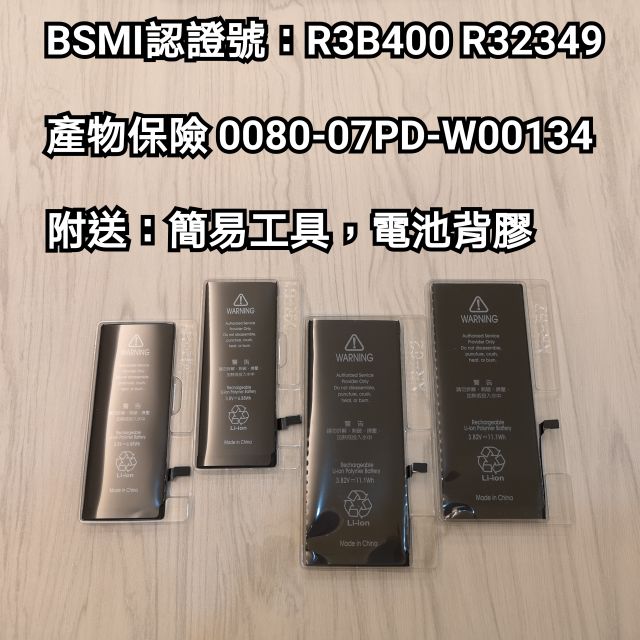 【現貨】iPhone6 / 6S / 7 / 7P / X / XR / 11 / SE2適用  BSMI認證內置電池