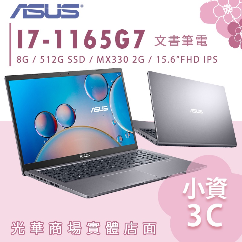 【小資3C】X515EP-0171G1165G7 ✿ 星空灰 文書筆電 I7 獨顯 華碩 ASUS 15.6吋