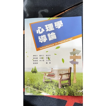 心理學導論 二手書 如圖