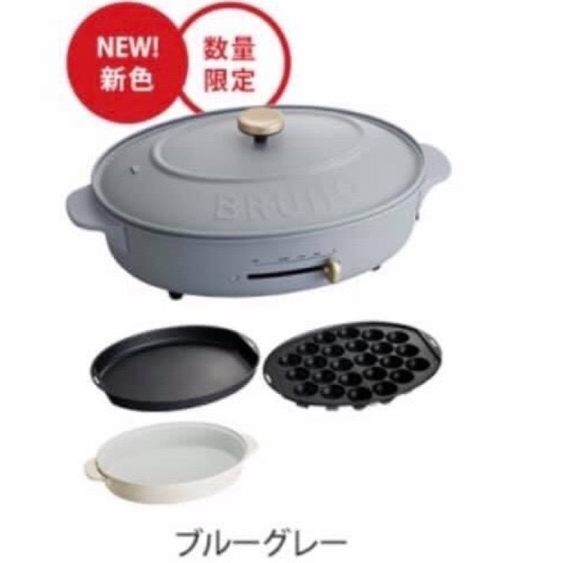 現貨 日本BRUNO crassy+ BOE053 多功能 電烤盤 電火鍋 附三烤盤 章魚燒 生鐵鍋