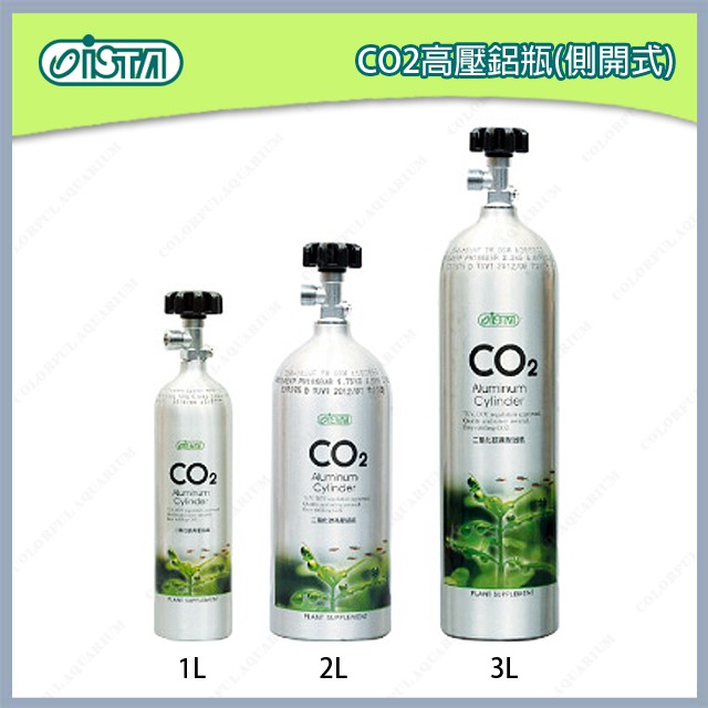 多彩 雲水族⛅台灣ISTA伊士達《側出式 鋁合金高壓鋁瓶》1L、2L、3L，側開式，二氧化碳、CO2，水草，TUV認證