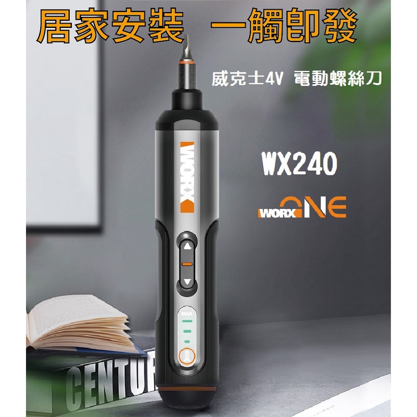 【現貨】德國威克士 WORX 電動起子機 WX240 螺絲刀 4V 迷你 小型充電式 電鑽 三段 LED燈