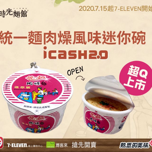台南永康可面交 可馬上寄出 全新未使用 統一肉燥麵 icash2.0 肉躁麵 泡麵 碗麵
