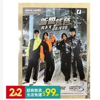 =👉3直購👊 Pierre Cardin 皮爾卡登 新銳炫色 兩件式 褲裝雨衣 風雨衣 雨衣 新銳炫色特級高質感風雨衣