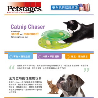 Petstages-貓草香軌道球