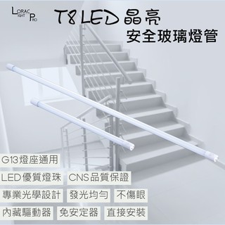 新推出 含稅 T8 2尺10W/4尺20W LED 晶亮燈管 白光/自然光/黃光 1箱30入 山型 輕鋼架燈座 省電