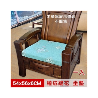 【樂樂生活精品】【凱蕾絲帝】臺灣製造-高支撐記憶聚合絨布緹花坐墊/沙發墊/實木椅墊54*56cm-古典美學藍