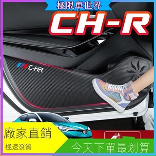 ✨車門防踢墊✨門側貼 門側墊豐田CHR車內用品改裝內飾裝飾防護貼膜汽車保護墊CR-R車門防踢墊
