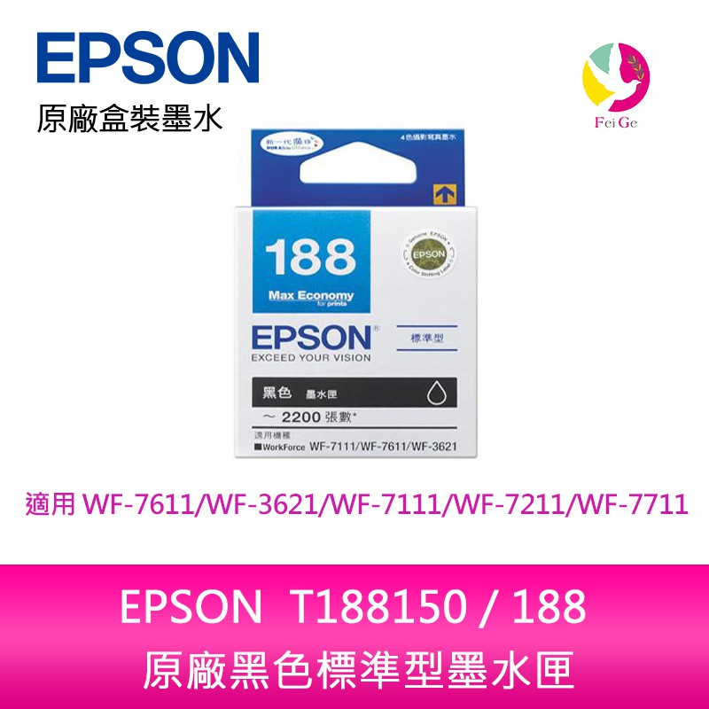 EPSON  T188150 / 188 原廠黑色標準型墨水匣