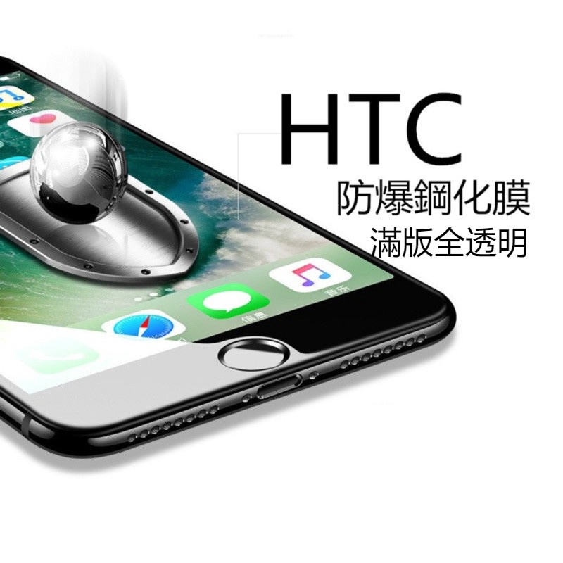 HTC全系列玻璃貼 玻璃保護貼適用Desire 22 Pro U20 U19e U11 U12 Plus Life 21