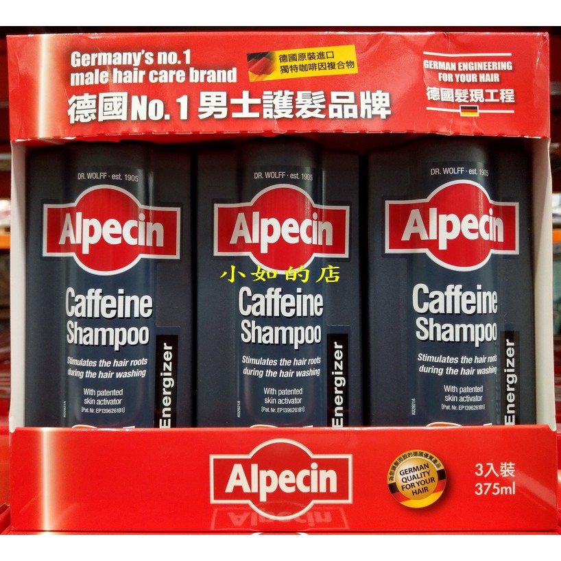 小如的店 Costco好市多線上代購 Alpecin 咖啡因洗髮露 洗髮精 375ml 3瓶 117799 蝦皮購物