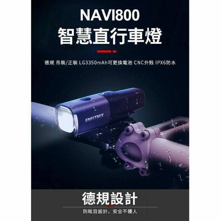 大雄 Enfitnix Navi800 自行車頭燈 前燈  (可更換電池）Cubelite II 尾燈