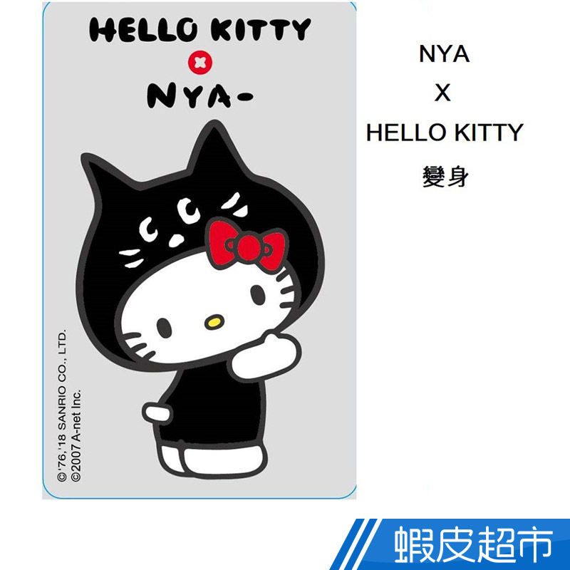 悠遊卡 HELLO KITTYxNYA 聯名悠遊卡 經典聯名款  現貨 蝦皮直送