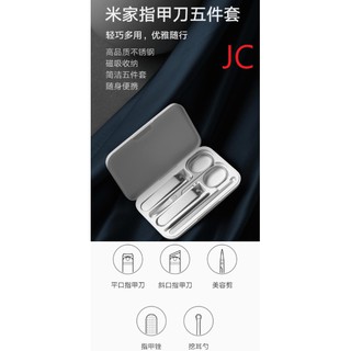 (含稅附發票可開統編)JC 米家指甲刀五件套 小米指甲刀