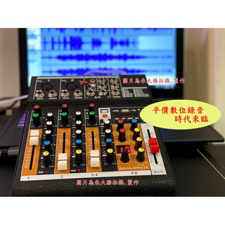 2021年最新版4軌 數位混音器 MIXER 內建16組效果器 USB電腦數位錄音 48V幻象電源