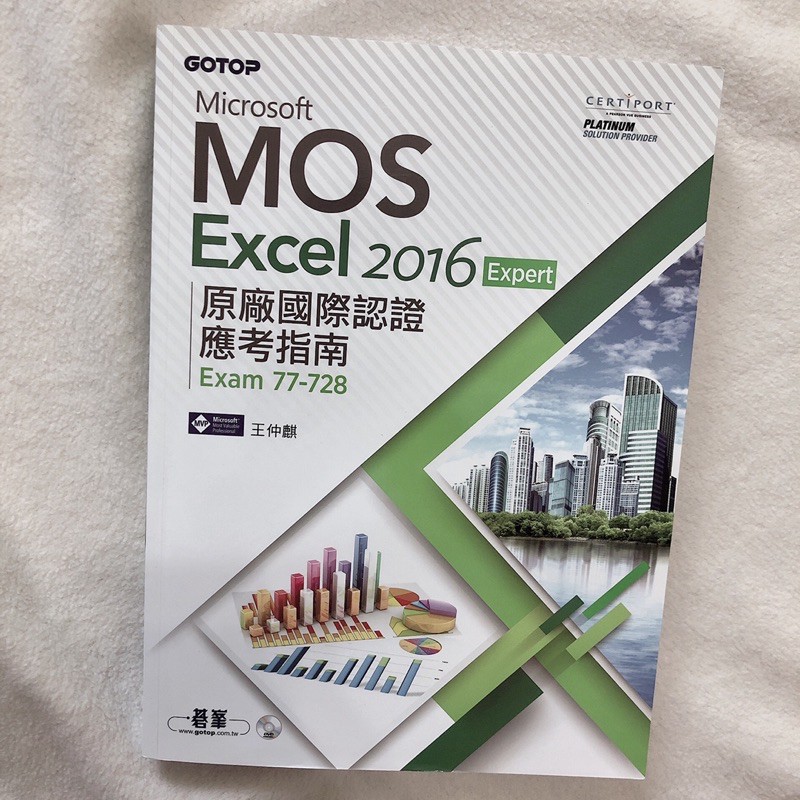 二手 MICROSOFT MOS EXCEL 2016 EXPERT原廠國際認證應考指南