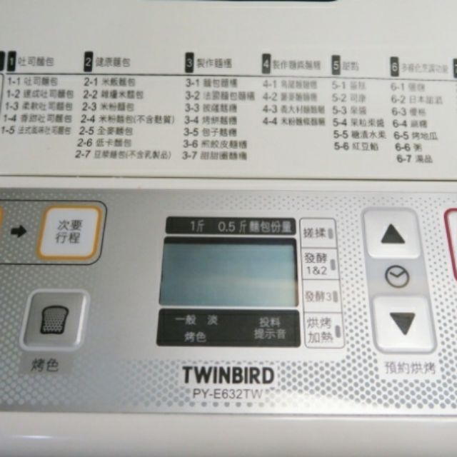 PY-E632TW麵包機