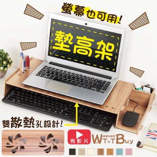 現貨 DIY筆電增高架 置物架 電腦架收納架 螢幕架 增高收納架 桌面收納辦公室收納 老婆叫我買