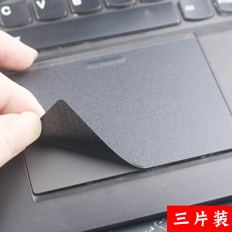 【PIN悠】磨砂黑適用聯想ThinkPad X250 270 280 390觸控板觸摸板保護貼膜
