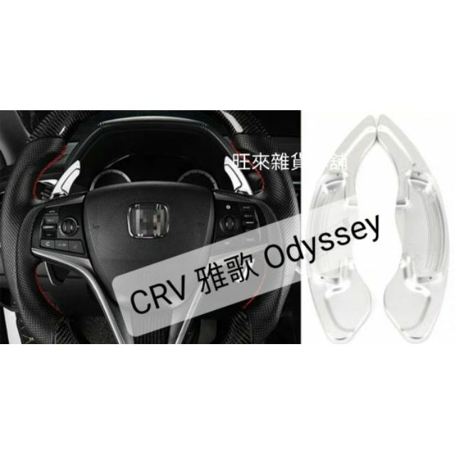 台灣高質量 無限字標 本田CRV 5 雅歌 奧德賽Odyssey專用 高品質 鋁合金/正卡夢 輕量化材質 賽車版換檔撥片